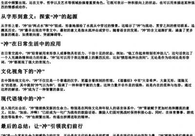 冲的拼音字.docx免费下载(word版可打印)