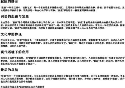 寂寂的拼音.docx免费下载(word版可打印)