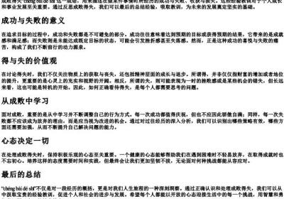成败得失的拼音.docx免费下载(word版可打印)