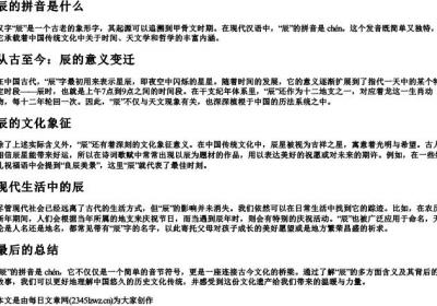 辰的拼音是什么.docx免费下载(word版可打印)