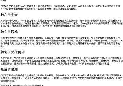 初字的拼音.docx免费下载(word版可打印)