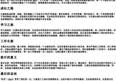 经历的拼音.docx免费下载(word版可打印)