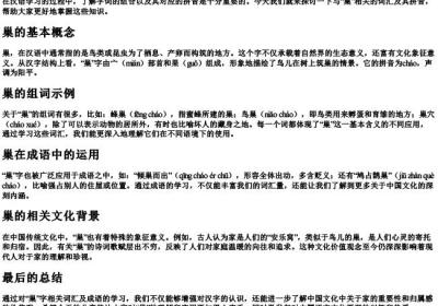 巢组词和的拼音.docx免费下载(word版可打印)