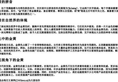 金黄的拼音.docx免费下载(word版可打印)