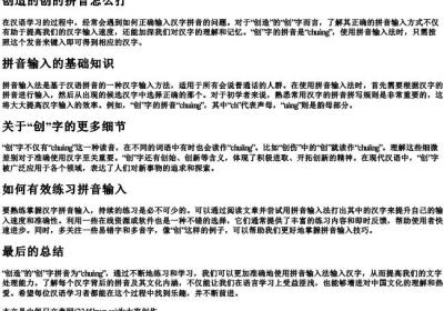 创造的创的拼音怎么打.docx免费下载(word版可打印)