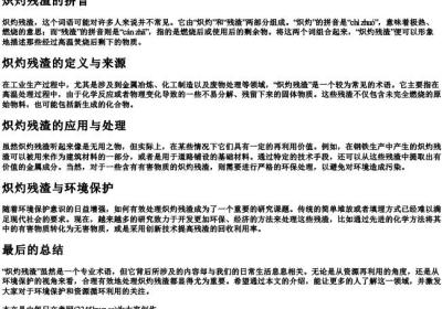 炽灼残渣的拼音.docx免费下载(word版可打印)