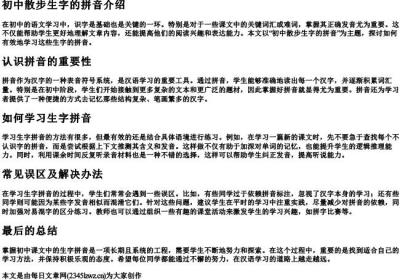初中散步生字的拼音.docx免费下载(word版可打印)