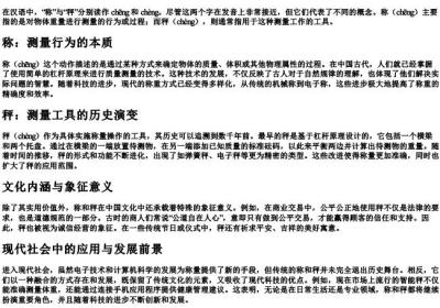 称杆和秤杆的拼音.docx免费下载(word版可打印)
