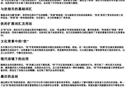 炊的拼音组词.docx免费下载(word版可打印)
