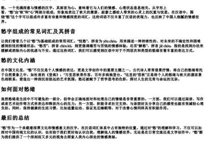 愁组词的拼音部首.docx免费下载(word版可打印)