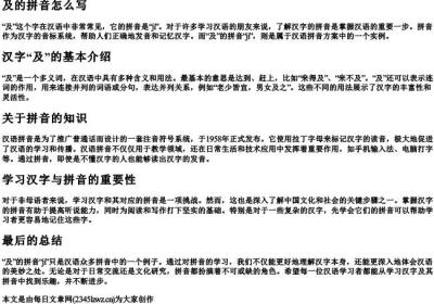 及的拼音怎么写.docx免费下载(word版可打印)
