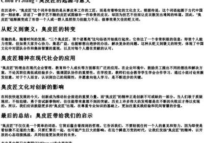 臭皮匠的拼音.docx免费下载(word版可打印)