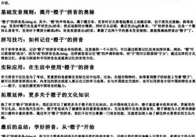 橙子的拼音怎么拼.docx免费下载(word版可打印)
