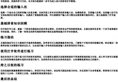 成人学的拼音打字教程.docx免费下载(word版可打印)