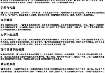 矗的拼音和意思.docx免费下载(word版可打印)