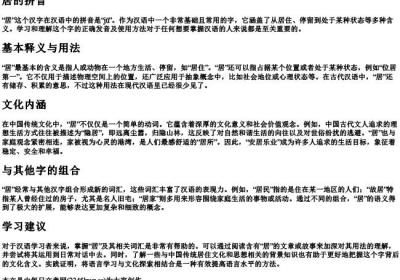 居 的拼音.docx免费下载(word版可打印)