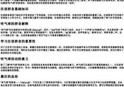 吹气球的拼音是什么.docx免费下载(word版可打印)