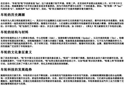 车轮的轮怎么的拼音.docx免费下载(word版可打印)