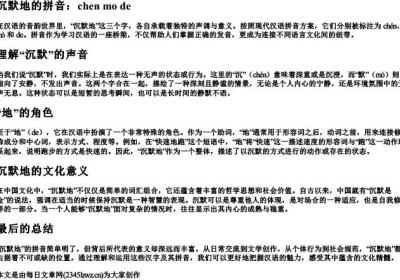 沉默地的拼音.docx免费下载(word版可打印)