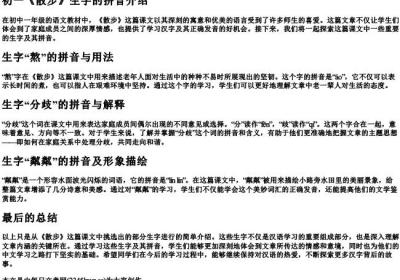 初一《散步》生字的拼音.docx免费下载(word版可打印)