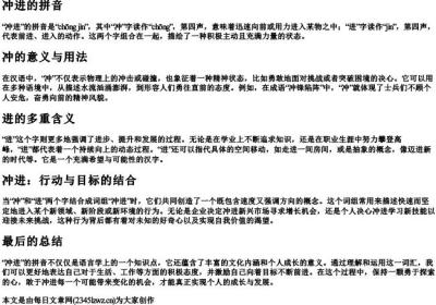 冲进的拼音.docx免费下载(word版可打印)