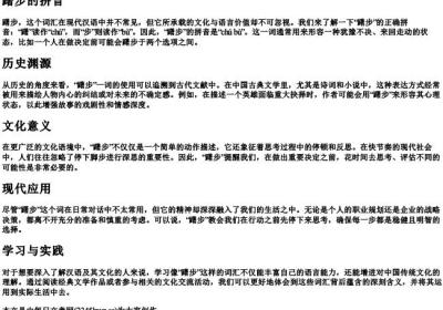 躇步的拼音.docx免费下载(word版可打印)