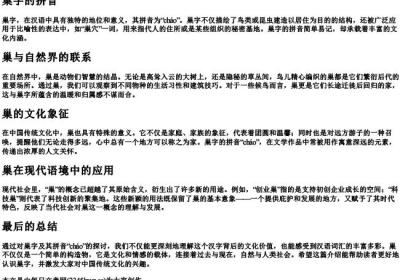 巢字的拼音.docx免费下载(word版可打印)