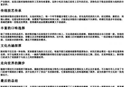 陈村粉的拼音.docx免费下载(word版可打印)