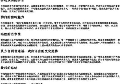 传统戏曲的拼音.docx免费下载(word版可打印)