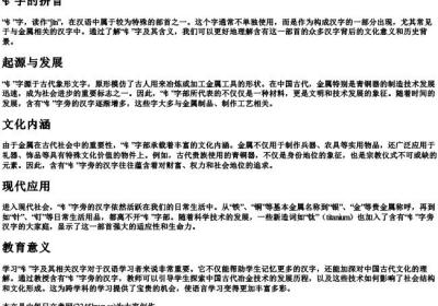 钅字的拼音.docx免费下载(word版可打印)