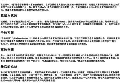 愁的词语和的拼音.docx免费下载(word版可打印)