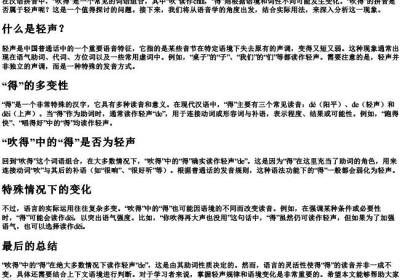 吹得的拼音是轻声吗.docx免费下载(word版可打印)