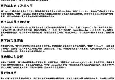 酬字组词的拼音.docx免费下载(word版可打印)