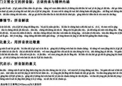 程门立雪全文的拼音版.docx免费下载(word版可打印)