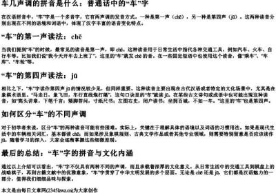 车几声调的拼音是什么.docx免费下载(word版可打印)