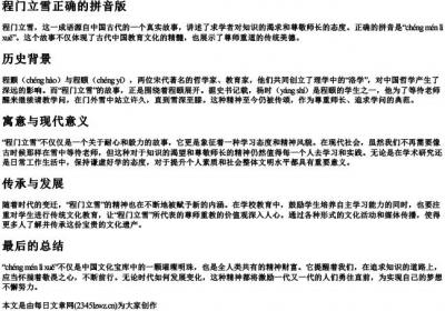 程门立雪正确的拼音版.docx免费下载(word版可打印)