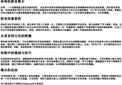 传神的拼音.docx免费下载(word版可打印)