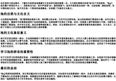 池qi的拼音.docx免费下载(word版可打印)