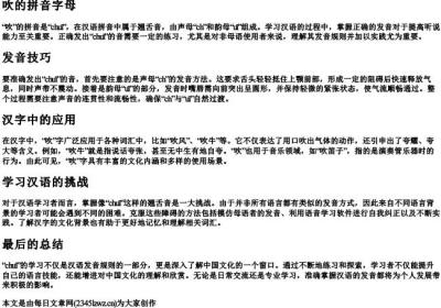 吹的拼音字母.docx免费下载(word版可打印)