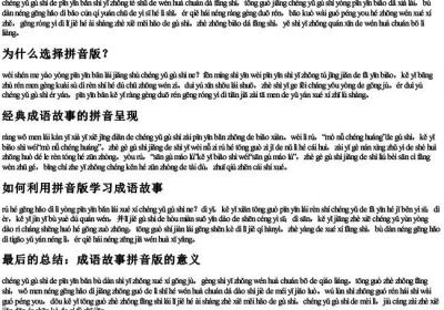 成语故事的拼音版.docx免费下载(word版可打印)
