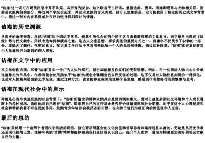 诘襟的拼音.docx免费下载(word版可打印)