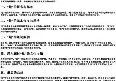 趁的组词和的拼音和部首.docx免费下载(word版可打印)