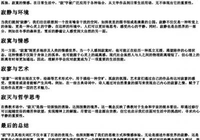 寂的拼音和词语.docx免费下载(word版可打印)