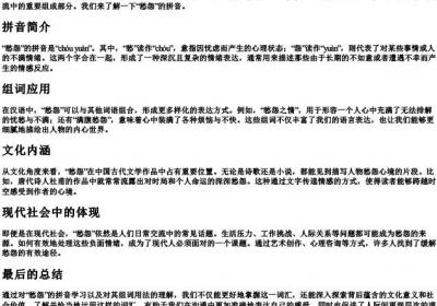 愁怨的拼音和组词怎么写.docx免费下载(word版可打印)