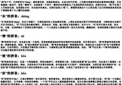 成长得很好的拼音怎么写.docx免费下载(word版可打印)