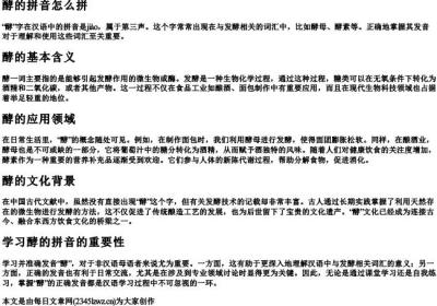 酵的拼音怎么拼.docx免费下载(word版可打印)