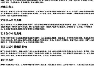 晨曦的拼音和意思.docx免费下载(word版可打印)