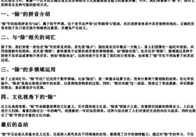除的拼音和组词.docx免费下载(word版可打印)