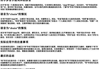 传字多音字组词和的拼音.docx免费下载(word版可打印)