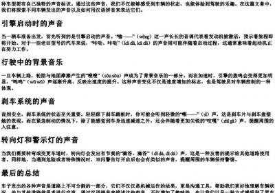 车子发出来的声音用的拼音.docx免费下载(word版可打印)